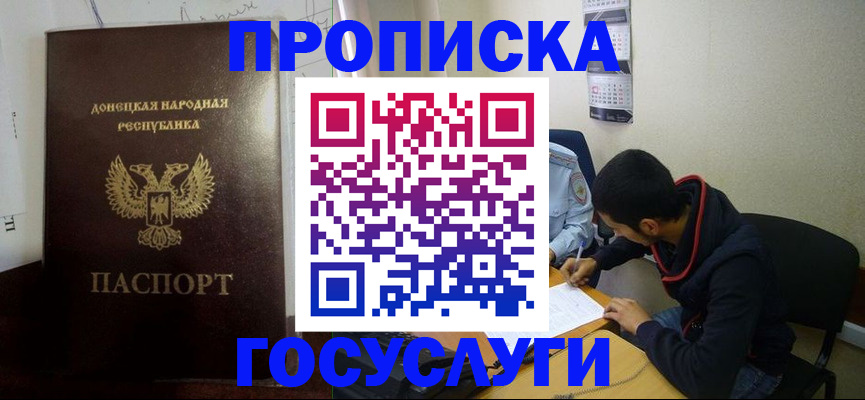 временная регистрация для школы в Сатке